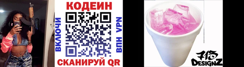 Codein напиток Lean (лин) Мурино